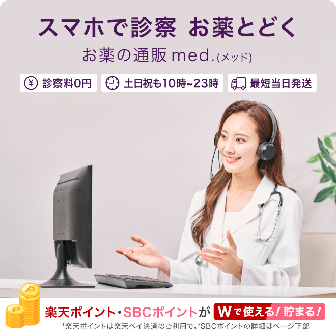 スマホで診察お薬とどく