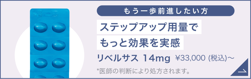 リベルサス錠 14mg ダイエット薬