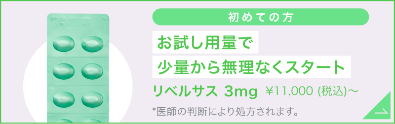 リベルサス錠 3mg ダイエット薬