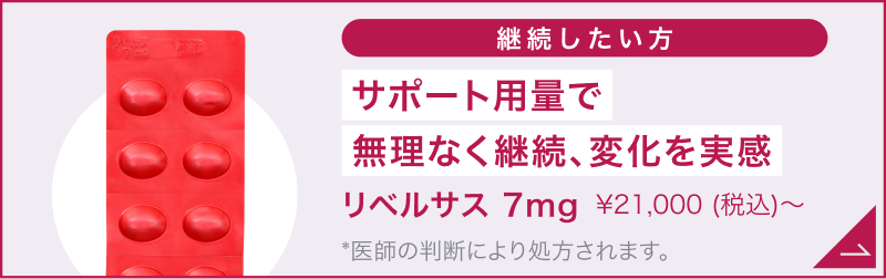 リベルサス錠 7mg ダイエット薬