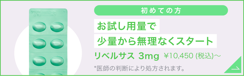 リベルサス錠 3mg ダイエット薬