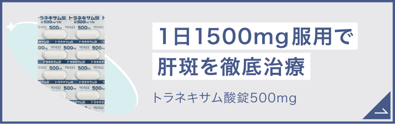 トラネキサム酸錠500mg【YD】