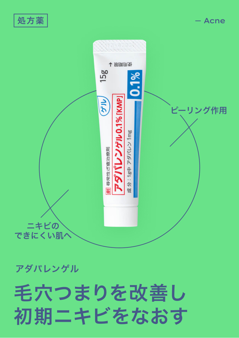 アダパレンゲルとは