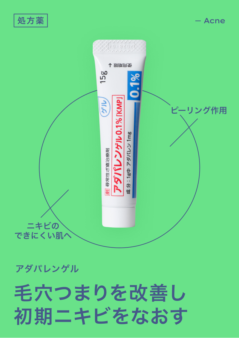 アダパレンゲルとは