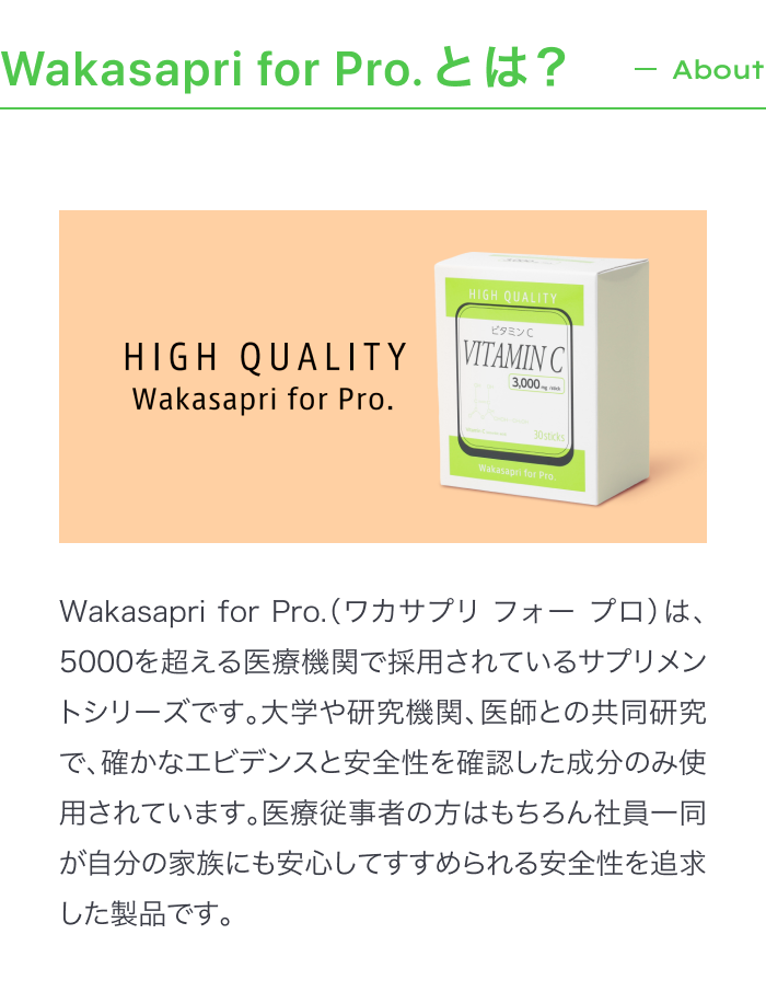 ワカサプリとは