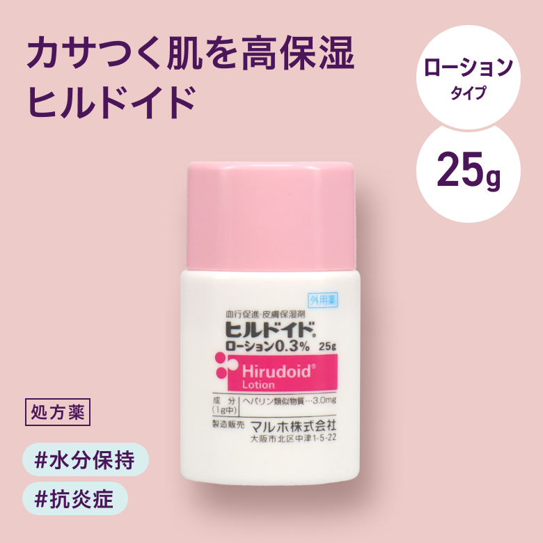 ヒルドイドローション25g_01.png