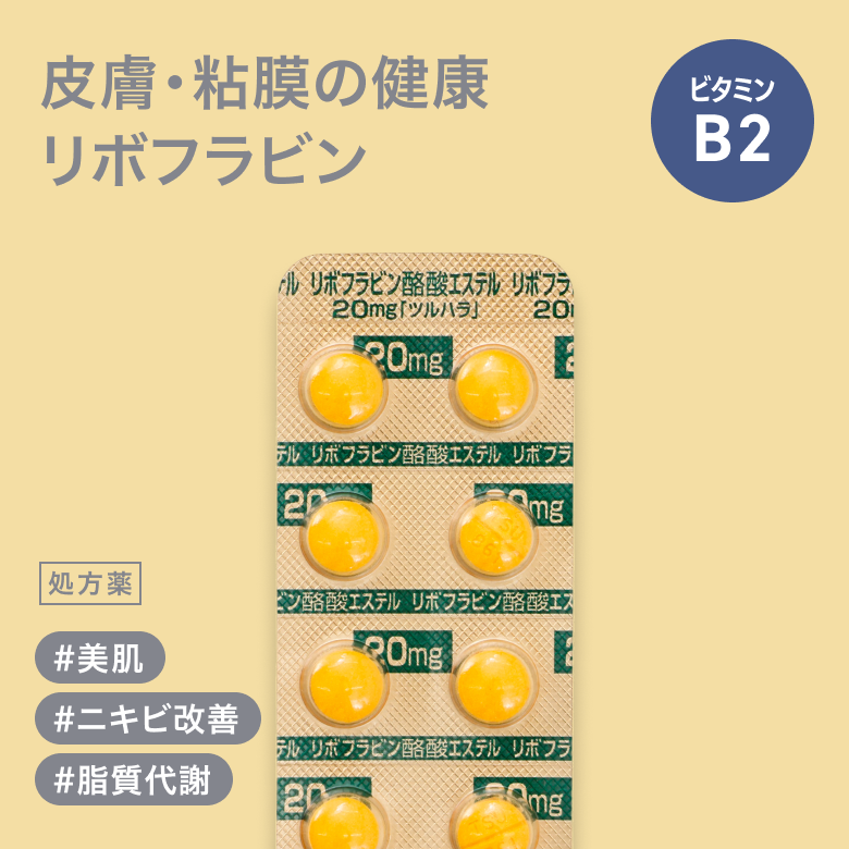 リボフラビン20㎎「ツルハラ」（ビタミンB2）_01