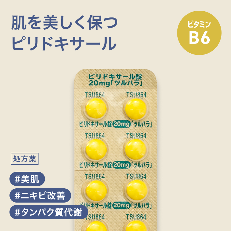 ピリドキサール20㎎「ツルハラ」（ビタミンB6）_01