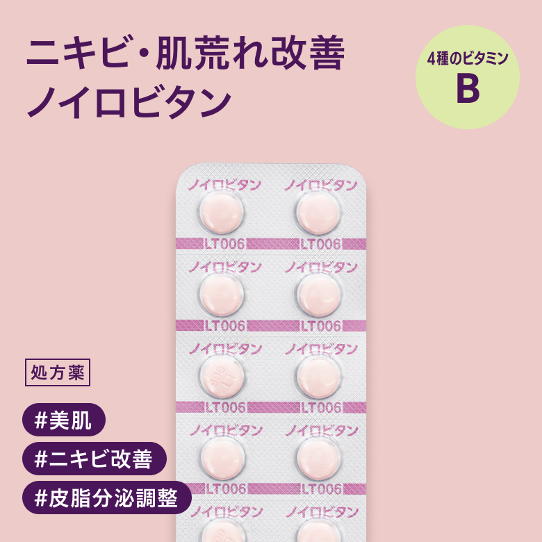 ノイロビタン配合錠【LTLファーマ】