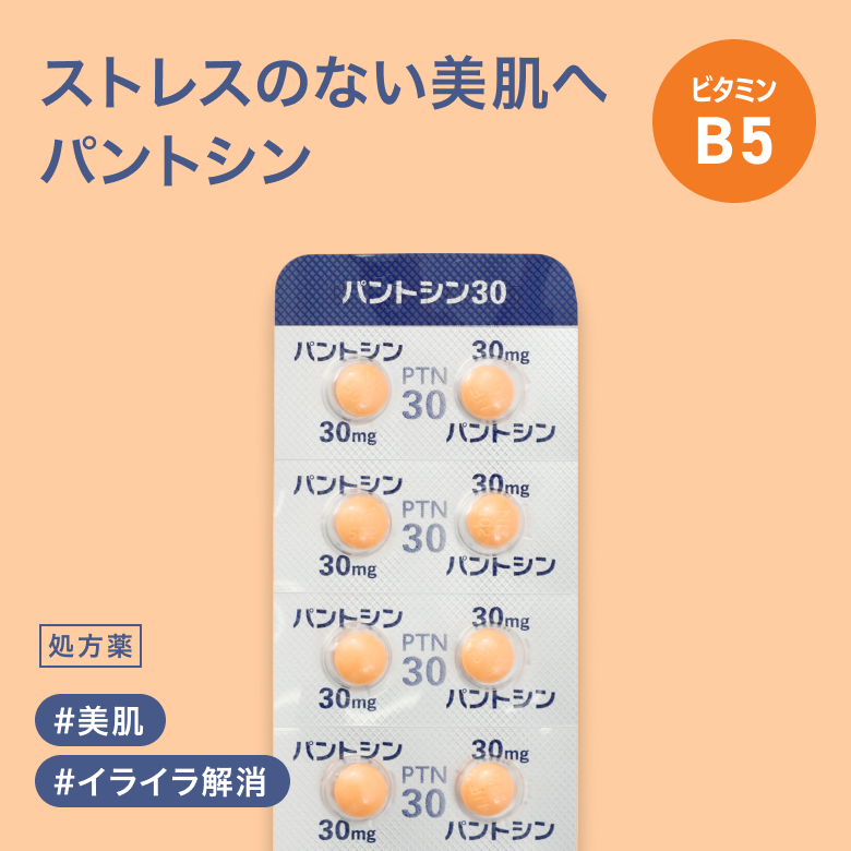 パントシン錠_01