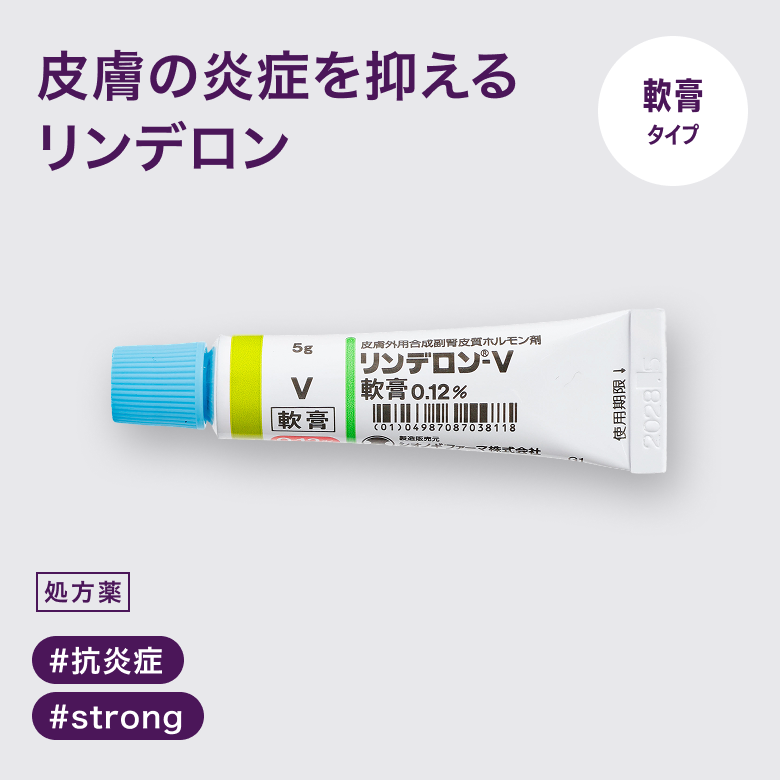 リンデロンV軟膏 0.12%_01