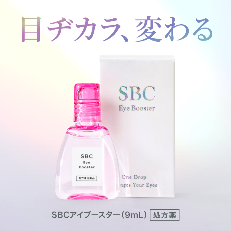 目ヂカラ、変わる