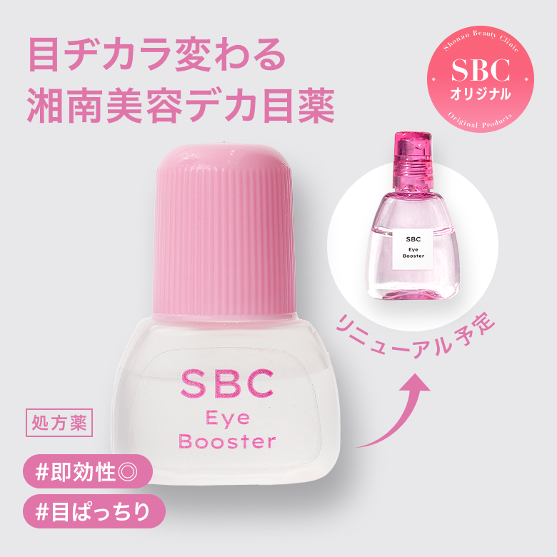 SBCアイブースター_01
