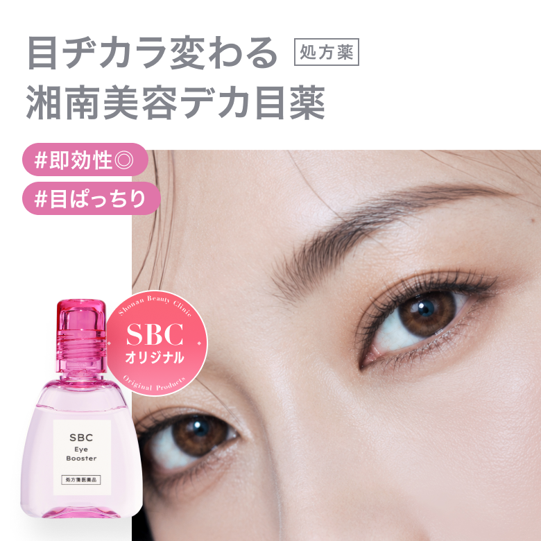 SBCアイブースター_01