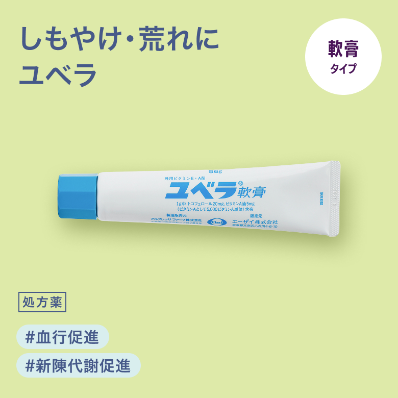 ユベラ軟膏 _01