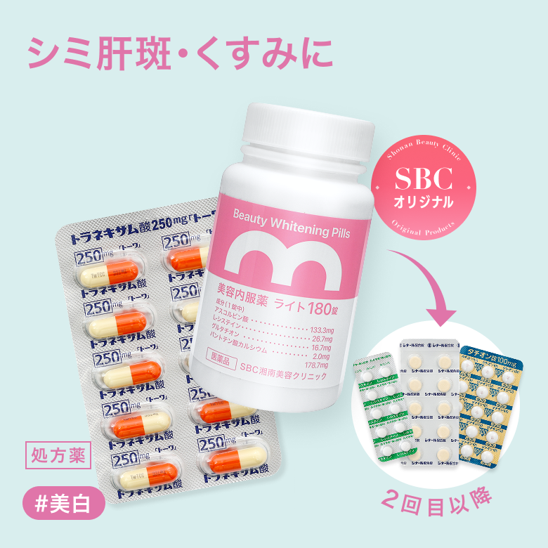3合剤(グルタチオン、シナール、ハイチオール)トラネキサム酸750mg※2回目以降単品お届け
