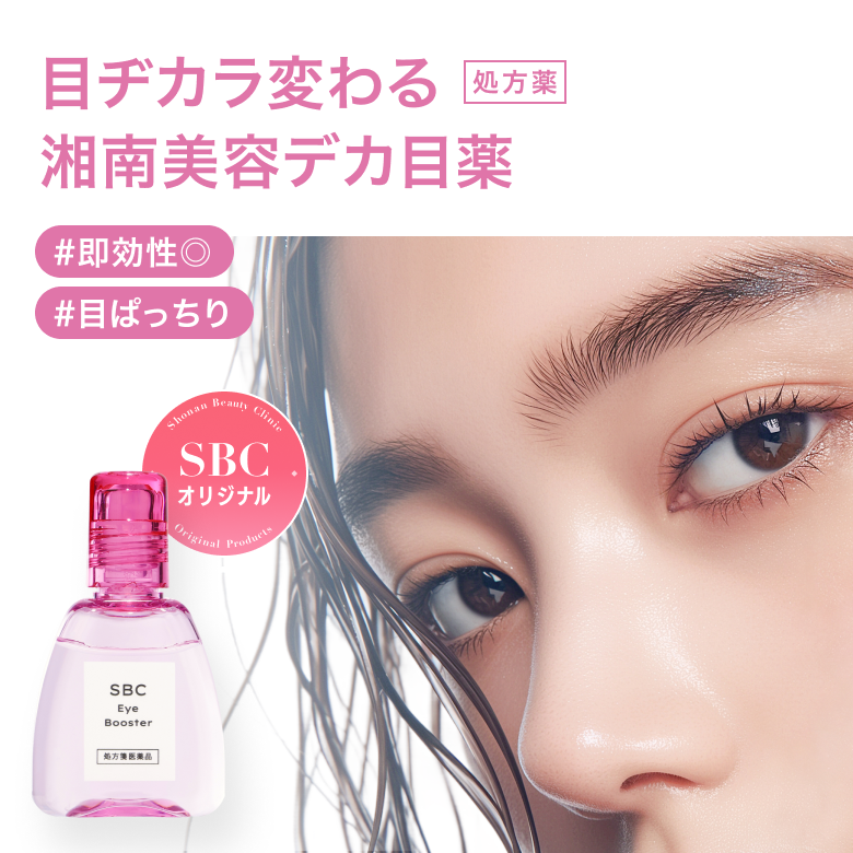 SBCアイブースター_01