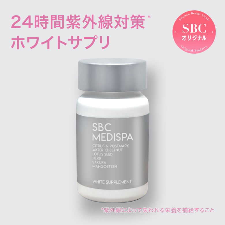 SBC MEDISPA ホワイトサプリメントは「美容をサポート」するSBC MEDISPA ホワイトサプリメント。カラダの中からケアし、透明感あふれる健やかな毎日へ導きます。