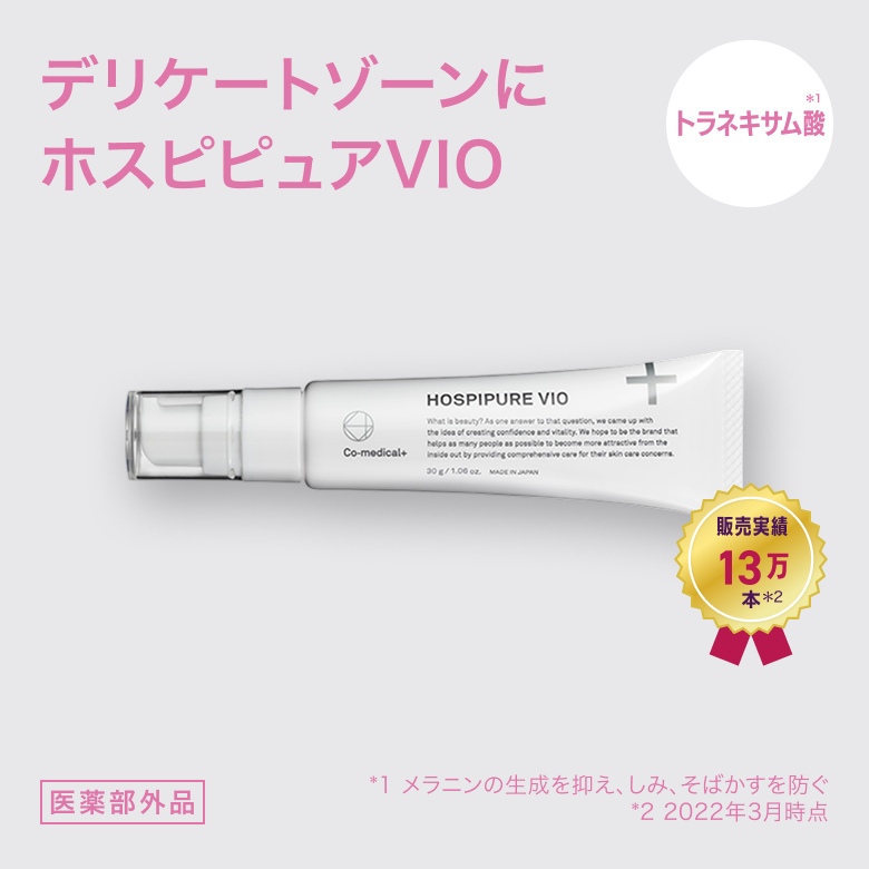 CO ホスピピュア VIO