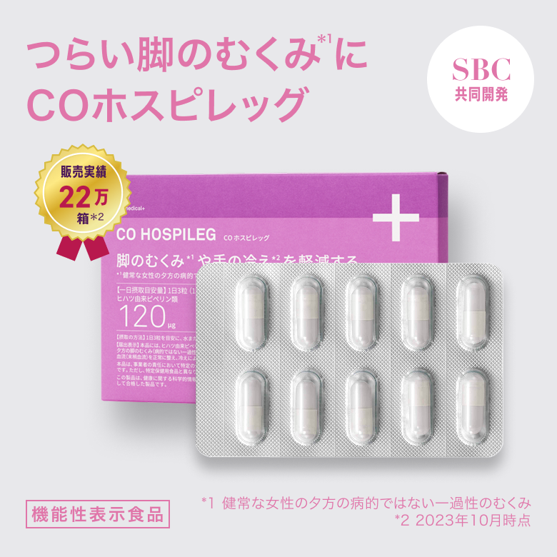 CO ホスピレッグ