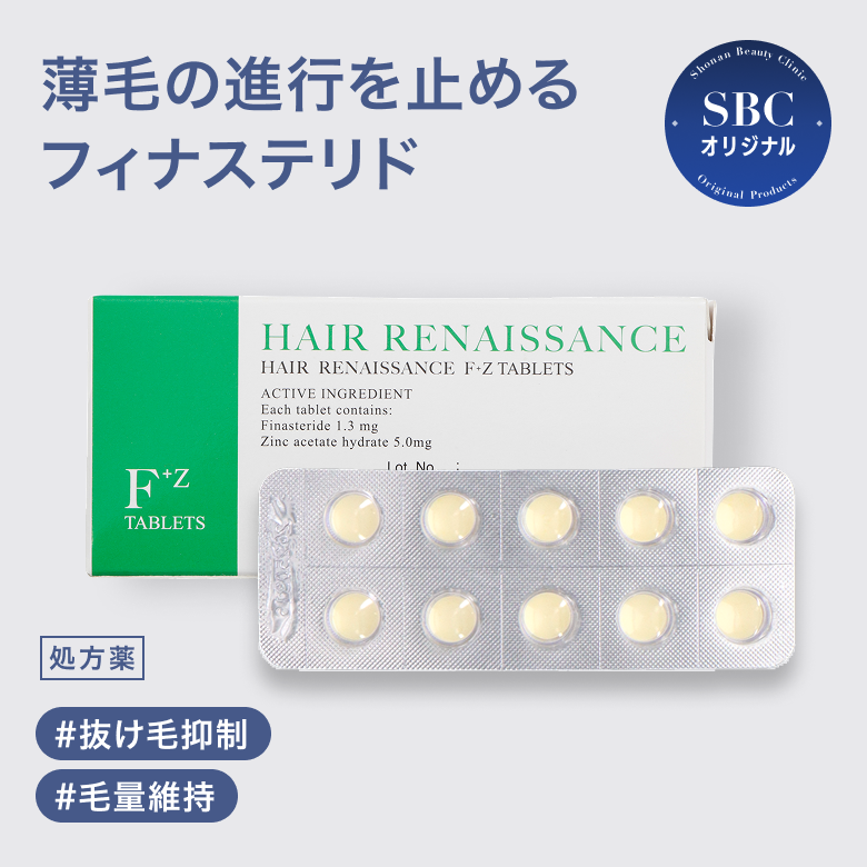 予防プラン - フィナステリド（F）（AGA治療薬）