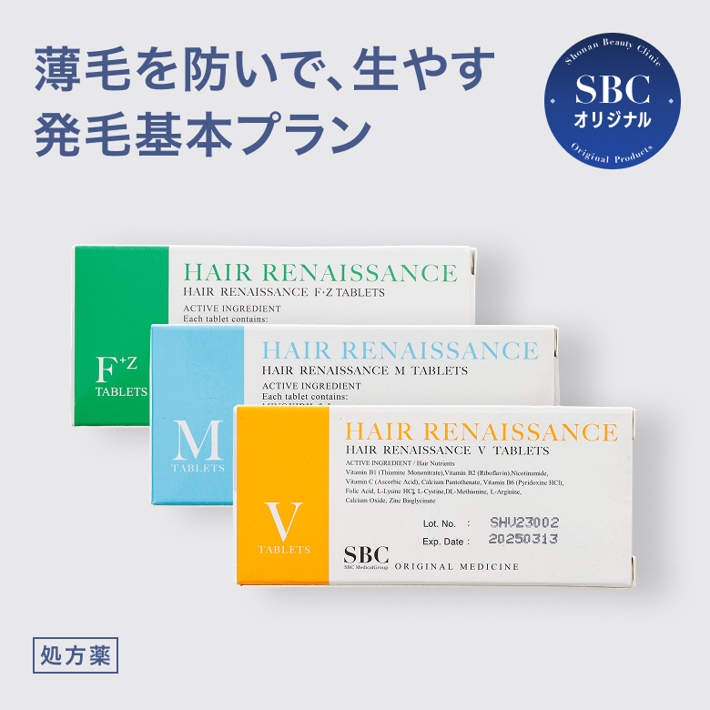 発毛基本プラン - フィナステリド（F）・ミノキシジル（M）・ビタミン類（V）（SBC湘南美容オリジナルのAGA治療薬）