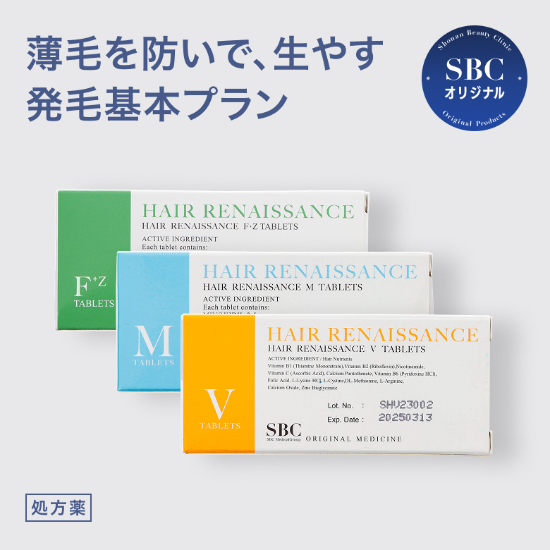 発毛基本プラン - フィナステリド（F）・ミノキシジル（M）・ビタミン類（V）（SBC湘南美容オリジナルのAGA治療薬）