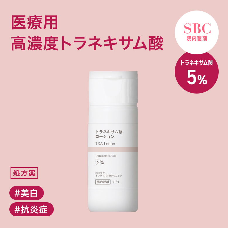トラネキサム酸5%ローション