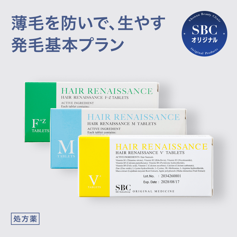 発毛基本プラン - フィナステリド（F）・ミノキシジル（M）・ビタミン類（V）（SBC湘南美容オリジナルのAGA治療薬）