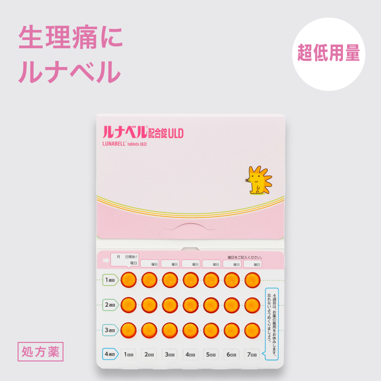 超低用量ピル ルナベル配合錠ULD_1