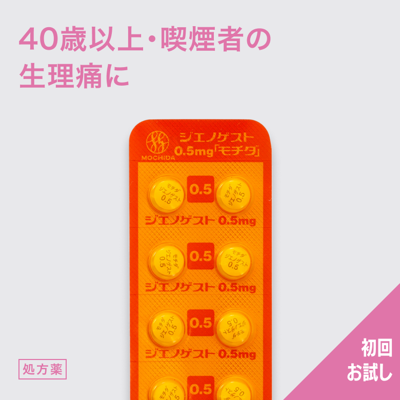 ジエノゲスト0.5mg_1