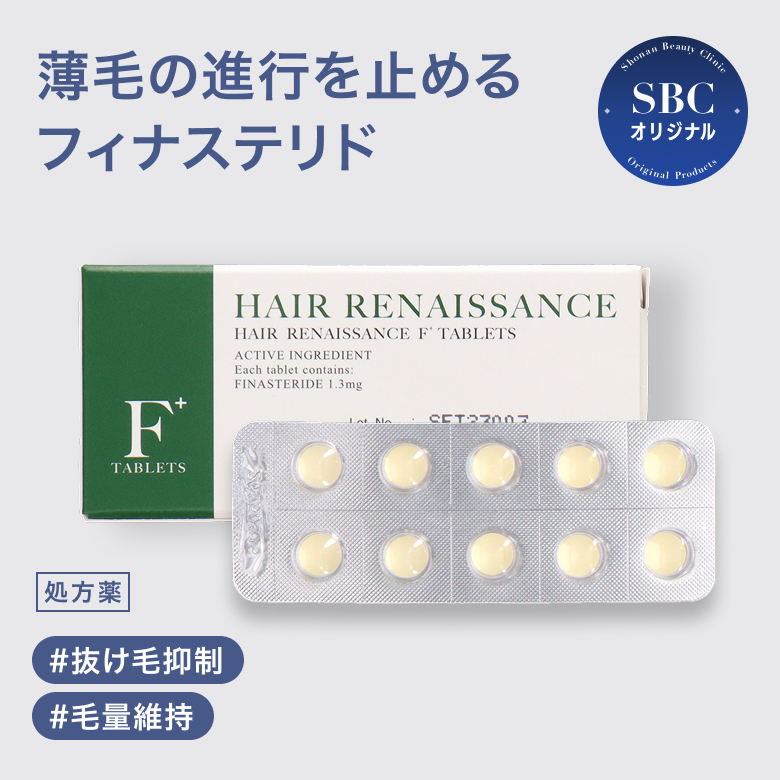 予防プラン - フィナステリド（F）（AGA治療薬）