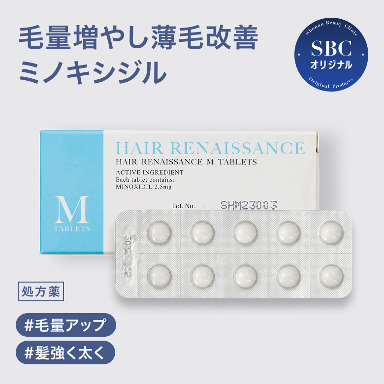 ミノキシジル【タブレットM】（AGA治療薬/処方薬）