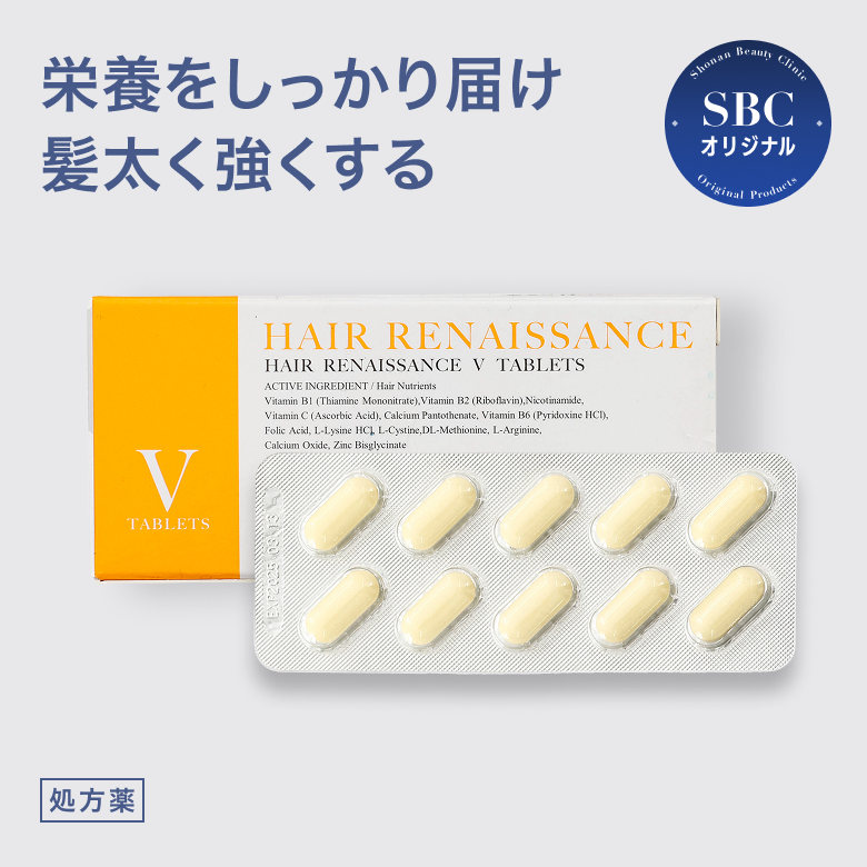 ビタミン・ミネラル・アミノ酸【タブレットV】は栄養が届くよう調整されたビタミン・ミネラル・アミノ酸のサプリメントで、育毛をサポートします。 SBC湘南美容オリジナルのサプリメントです。