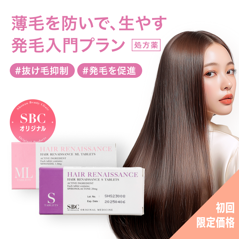 発毛入門プラン - スピロノラクトン(S)・ミノキシジル(ML) 3か月 初回限定価格は頭皮・毛根の血行を促進し、コシのある毛髪へ導きながら、薄毛・抜け毛を改善するFAGA治療薬のセットです。