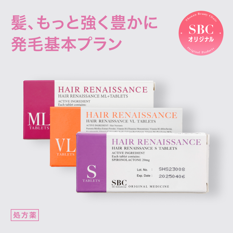 発毛基本プラン（タブレットS・ML・VL）