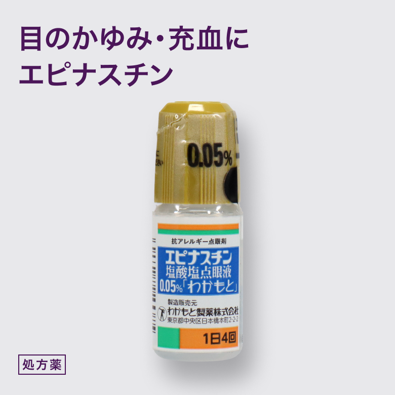 エピナスチン_01.png