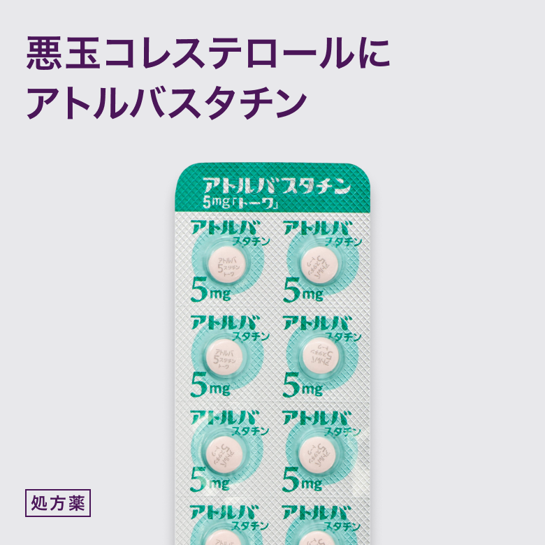アトルバスタチン錠5mg_01