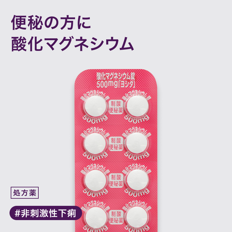 酸化マグネシウム500mg（便秘）_01