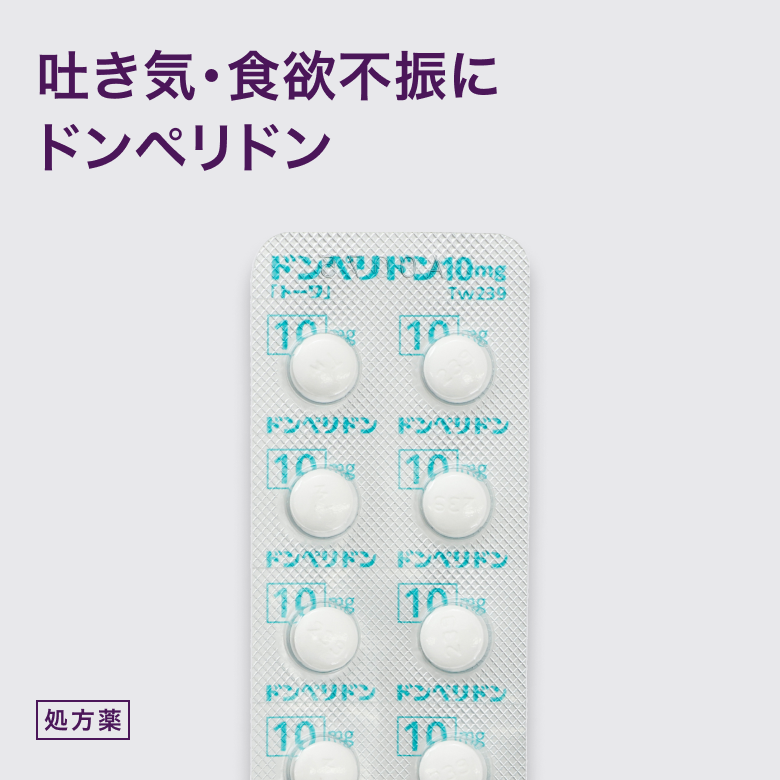 ドンペリドン錠10mg _01