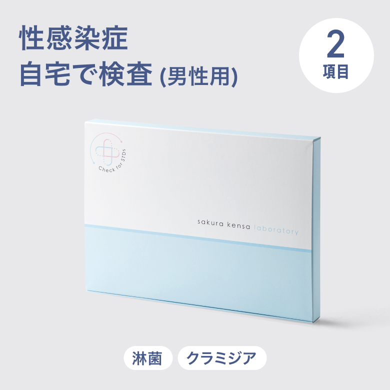 STD検査キット お手軽検査男性用(淋菌・クラミジア)は感染者数の多いクラミジア・淋菌の2項目が検査できる、尿をとるだけのお手軽なキットです。
