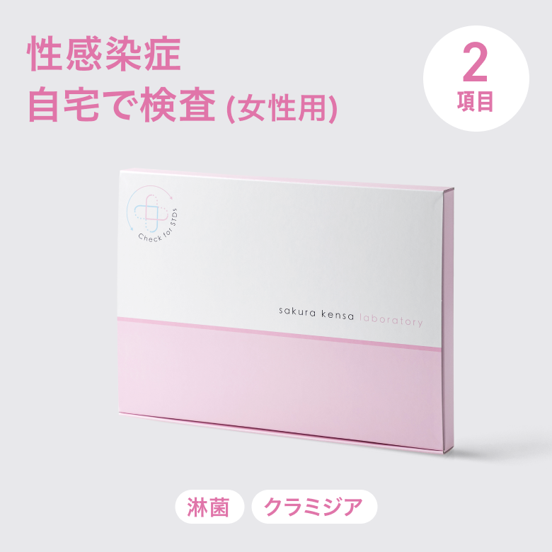 STD検査キット お手軽検査女性用(淋菌・クラミジア)は感染者数の多いクラミジア・淋菌の2項目が検査できるお手軽なキットです。