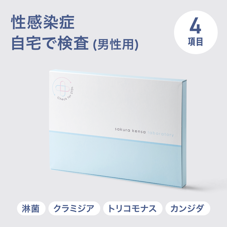 性感染症（STD）検査キット 4項目男性用 （淋菌・クラミジア・トリコモナス・カンジダ）は淋病、クラミジア、トリコモナス、カンジダの4項目がまとめて検査できるキットです。