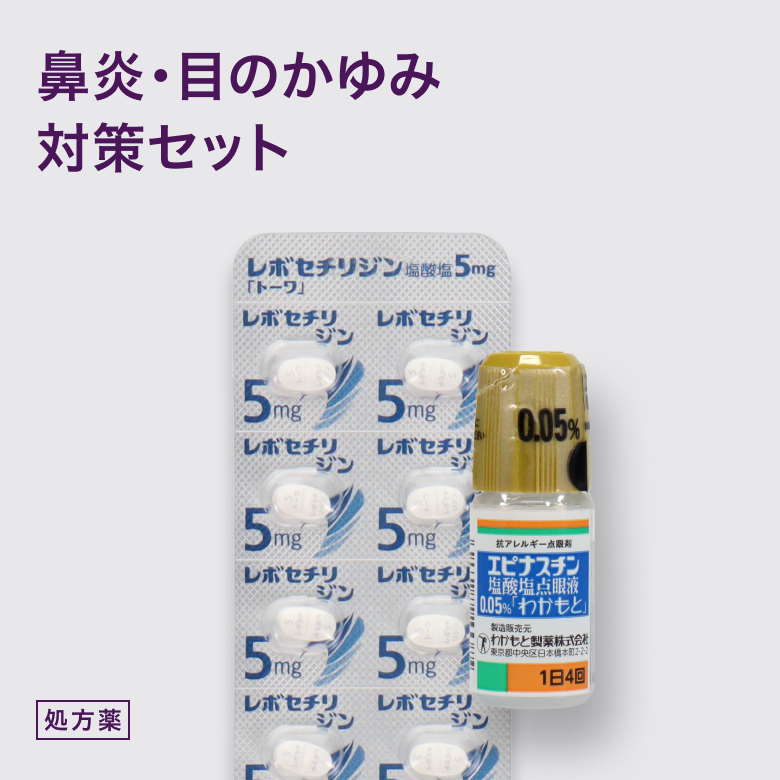 アレルギー対策セット花粉やハウスダストによる鼻水・鼻づまり・目の痒みなどのつらい症状に。抗アレルギー薬の内服薬と、体内のヒスタミンの働きをブロックし、アレルギー反応を抑える点眼薬との2点セットです。  ［セット内容］ ・レボセチリジン塩酸塩錠5mg（鼻炎・皮膚炎・湿疹などに）20錠 ・エピナスチン点眼液0.05%（目の痒み・充血に）1本
