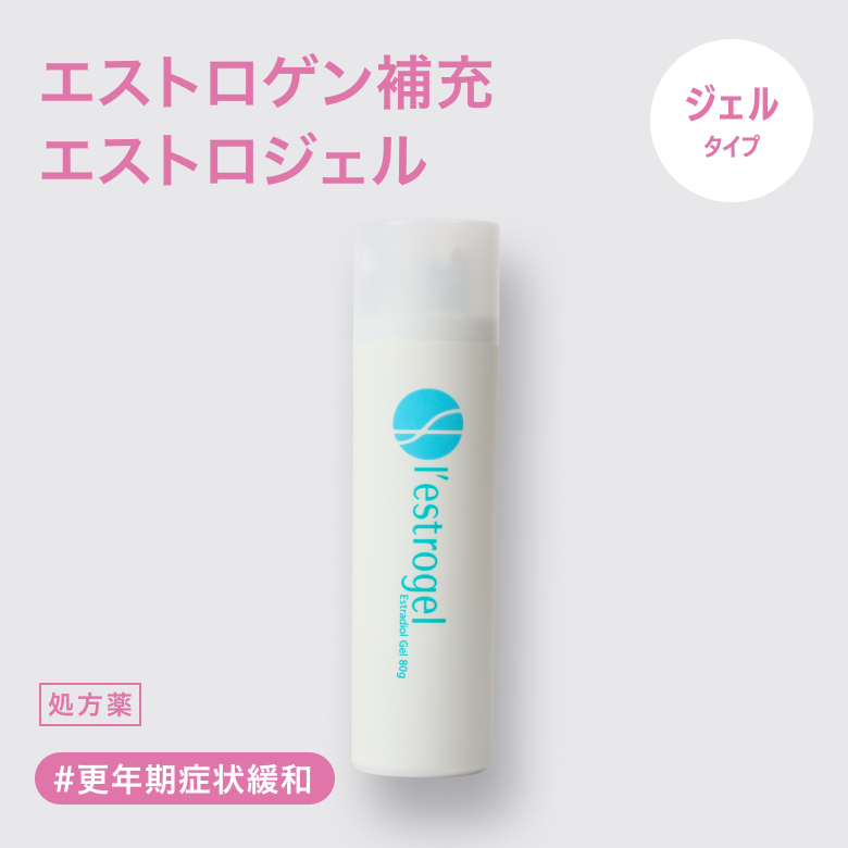 ル・エストロジェル80gは更年期障害によるほてりや発汗などの症状に。1日1回両肩から両手首まで塗り込むタイプのお薬です。