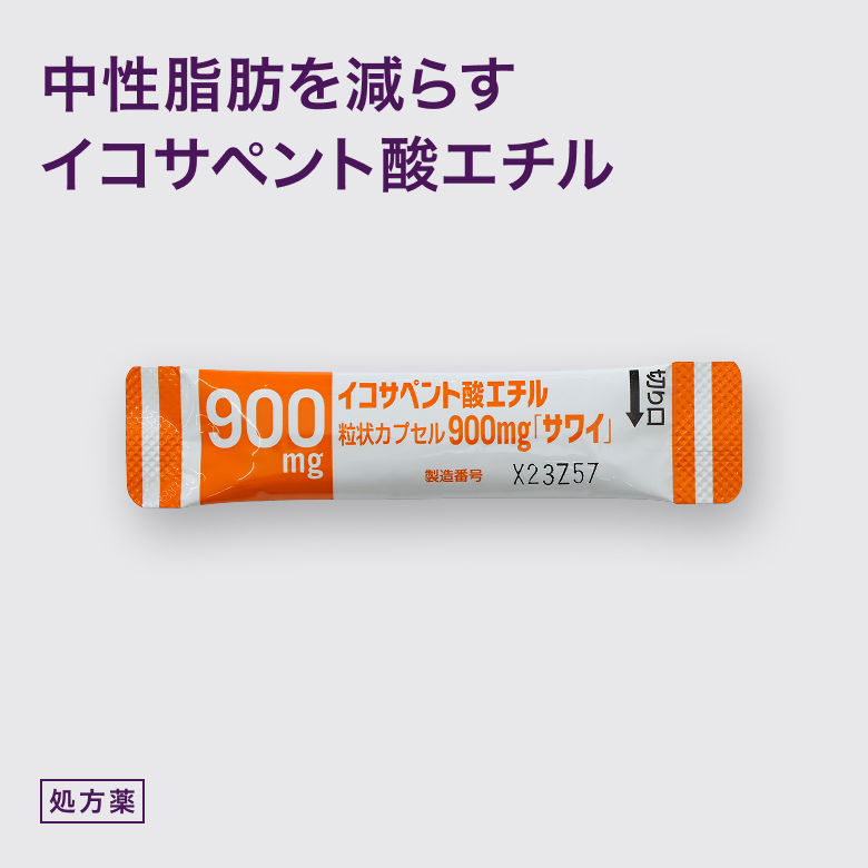 イコサペント酸エチル粒状カプセル900mg_01