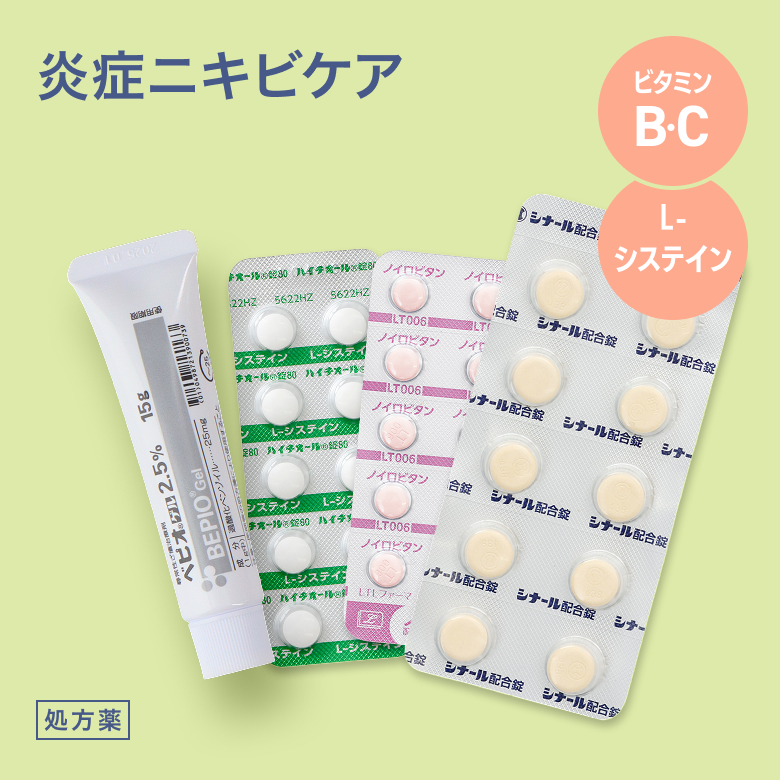 炎症ニキビケア