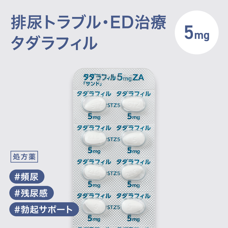 タダラフィル5㎎_01