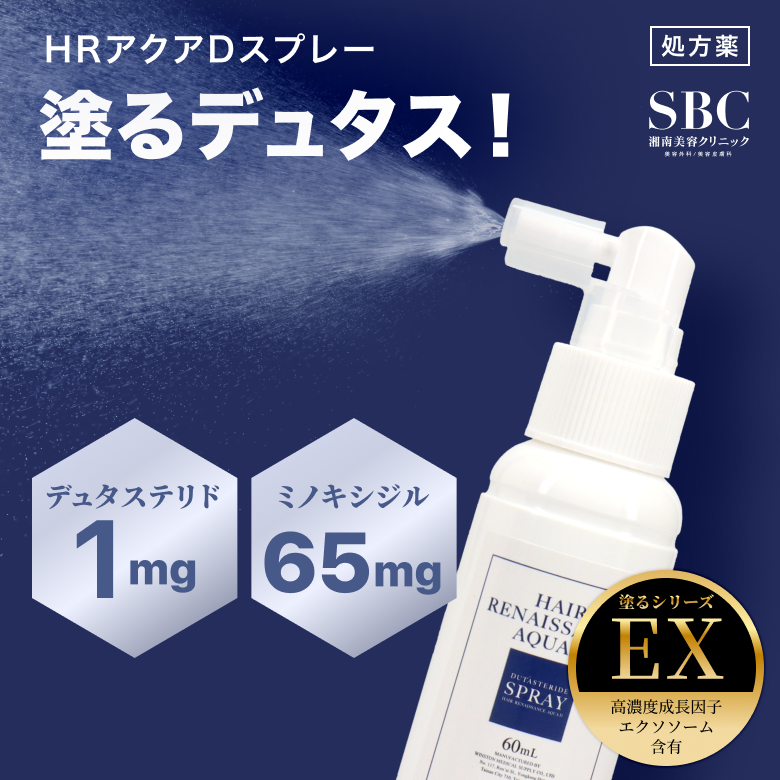 塗るデュタスEXは脱毛・抜け毛の進行抑制と発毛促進の両方の効果を備えた従来の塗るデュタスに幹細胞上清液を配合し、抜け毛防止効果、発毛効果をUPしたSBCオリジナルの発毛剤スプレーです。