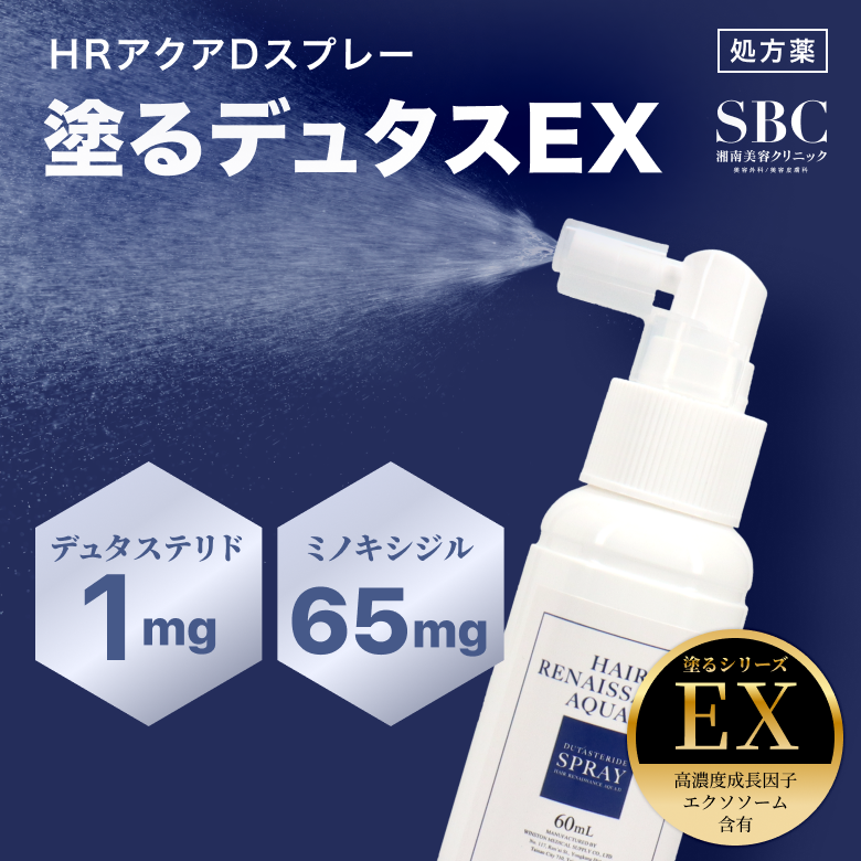 塗るデュタスEXは脱毛・抜け毛の進行抑制と発毛促進の両方の効果を備えた従来の塗るデュタスに幹細胞上清液を配合し、抜け毛防止効果、発毛効果をUPしたSBCオリジナルの発毛剤スプレーです。